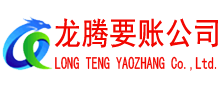 洛江讨债公司
